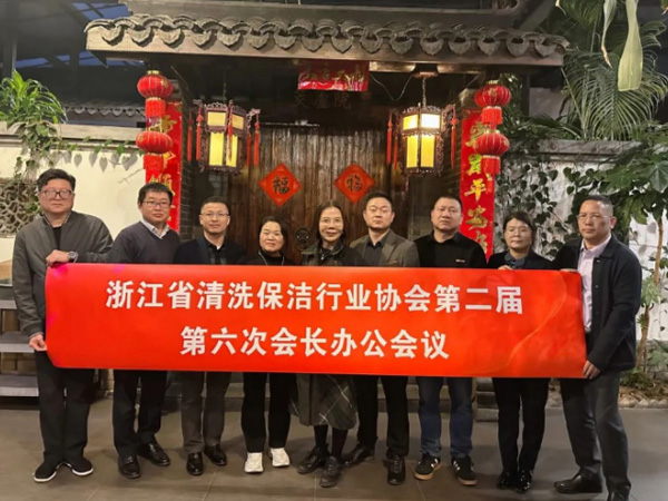 浙江省清洗保洁行业协会召开第二届第六次会长办公会议