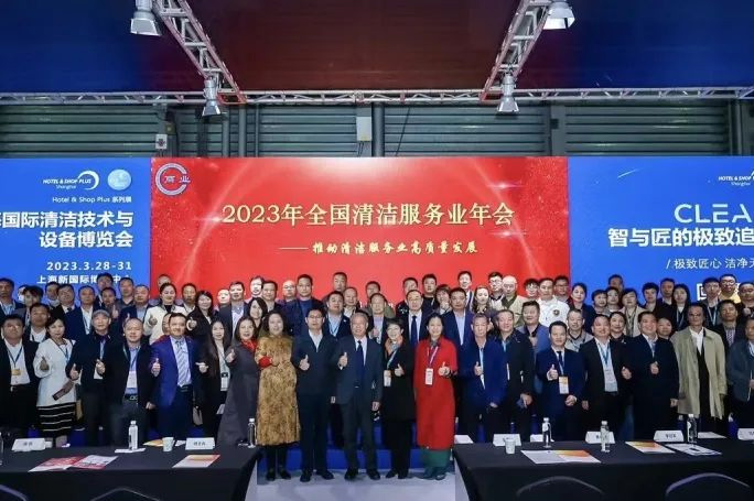 浙江省清洗保洁行业协会应邀出席2023年全国清洁服务业年会并组团参加上海国际清洁技术与设备博览会