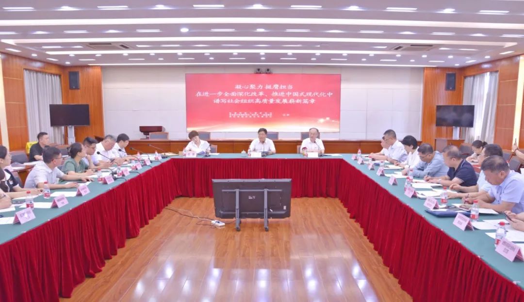 【党建】浙江省社会组织综合党委召开党的二十届三中全会精神专题学习会​