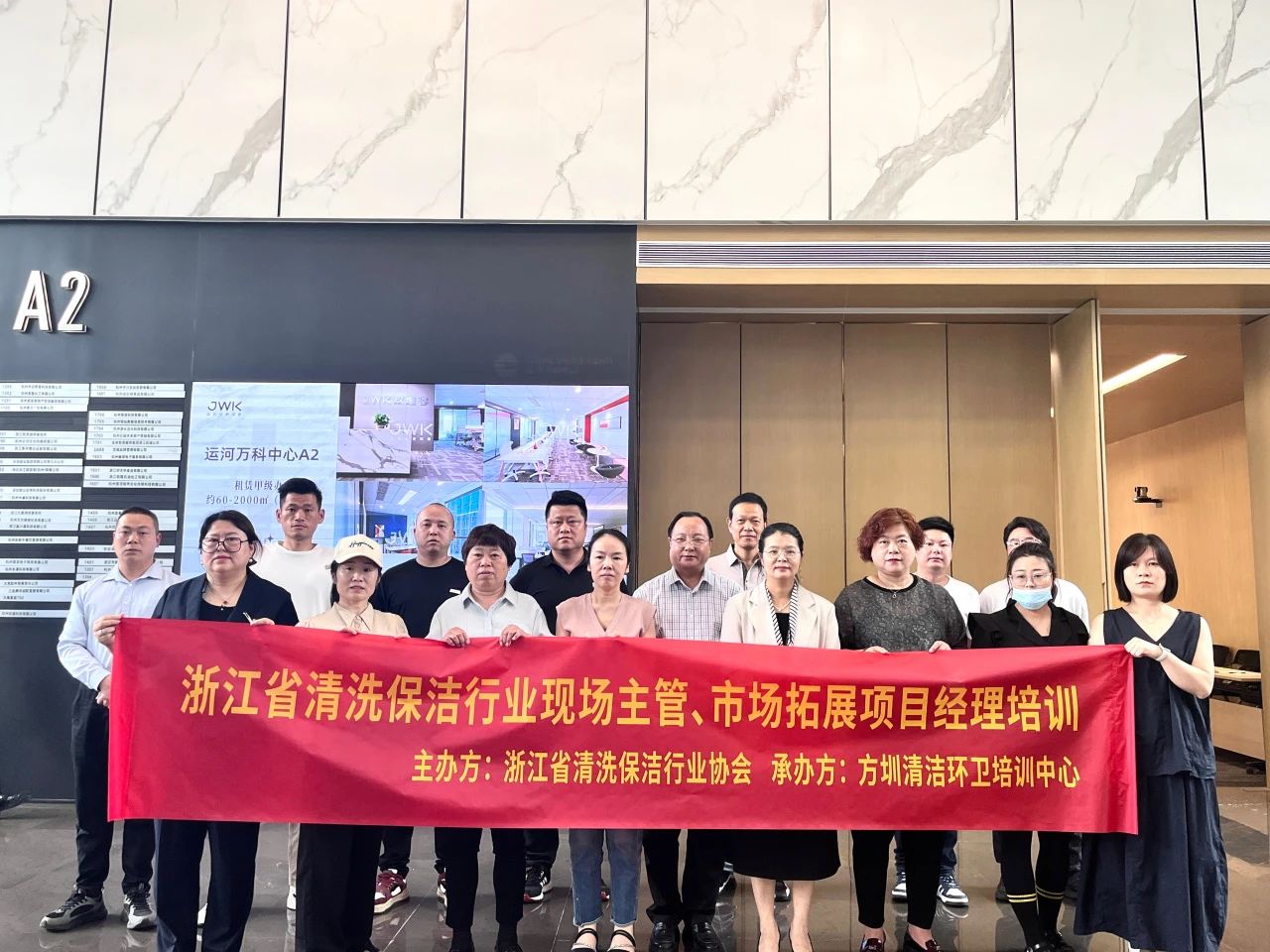 浙江省清洗保洁行业协会现场主管、市场拓展项目经理培训班圆满收官!