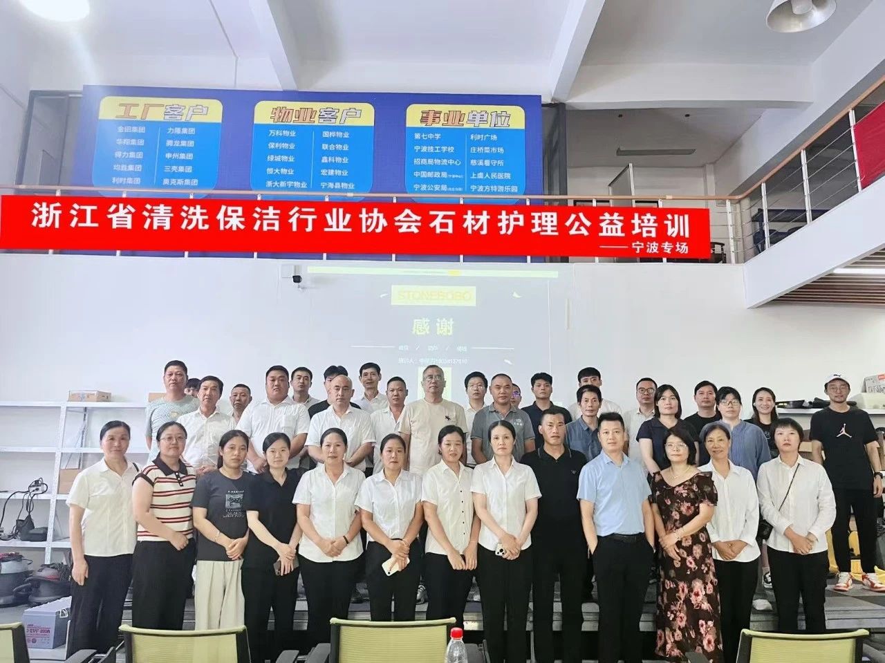 浙江省清洗保洁行业协会宁波专场石材护理公益培训班圆满收官!