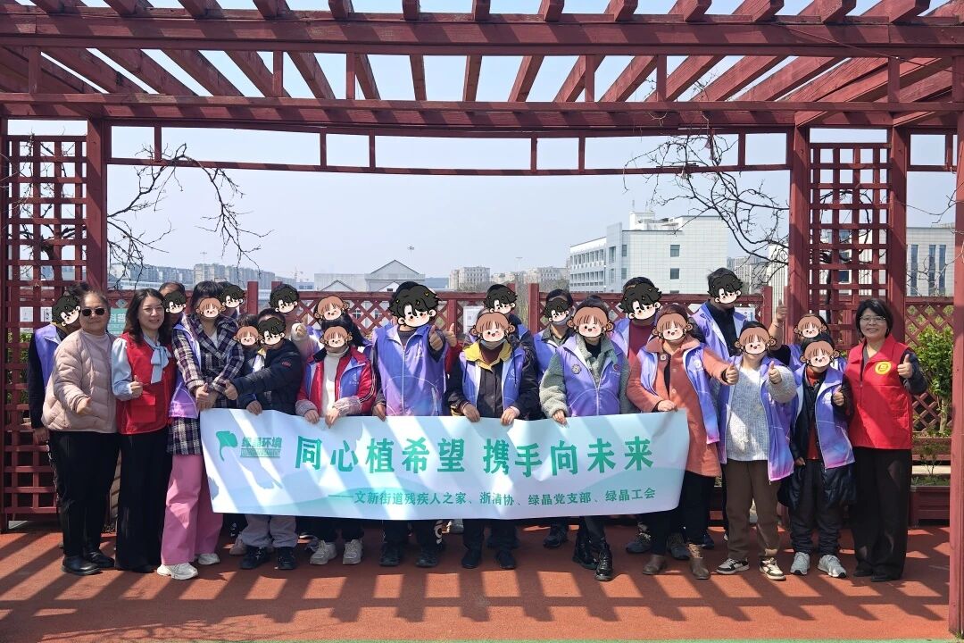 植绿添新 共筑希望——浙江省清洗保洁行业协会开展植树节主题志愿服务活动