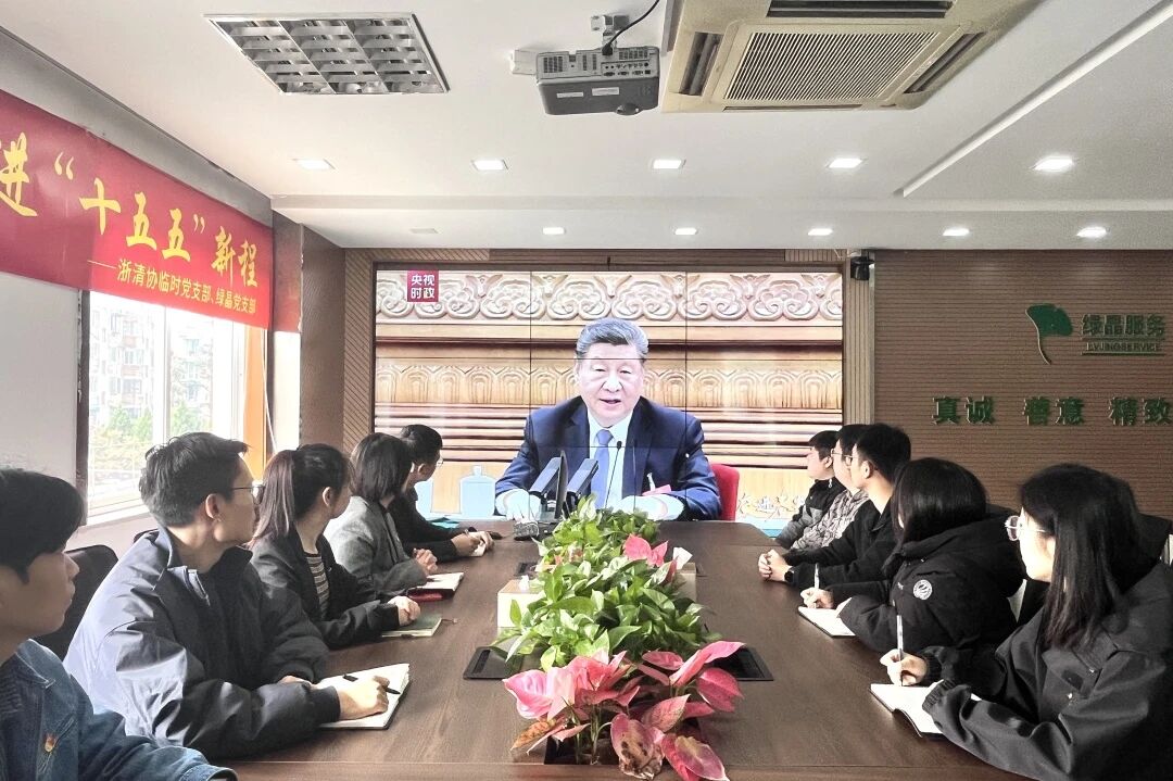 【党建】深学细悟两会精神 笃行实干勇担使命丨浙江省清洗保洁行业协会临时党支部开展两会精神专题学习